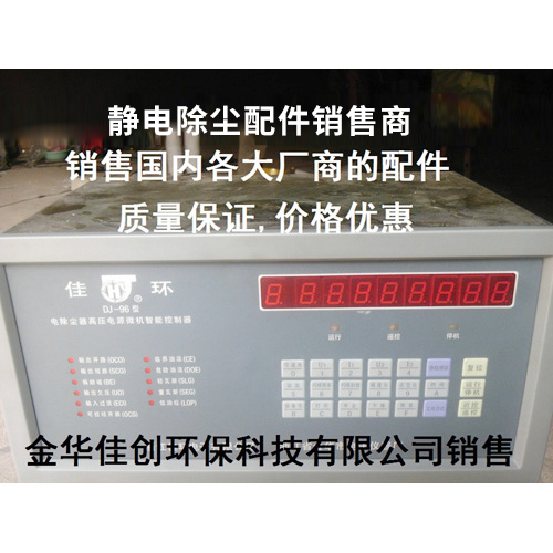 安图DJ-96型静电除尘控制器